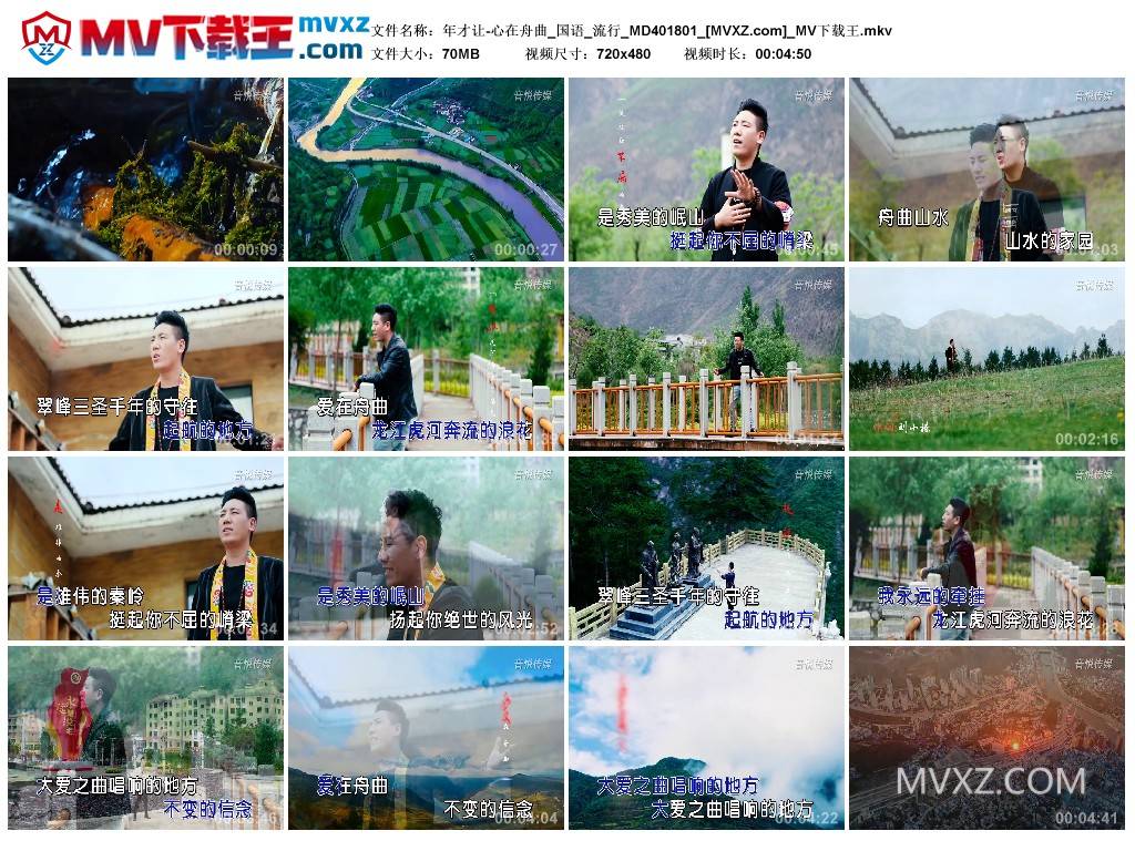 年才让-心在舟曲_国语_流行_MD401801